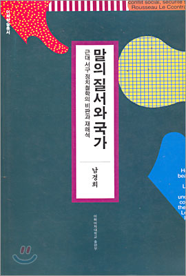 말의 질서와 국가