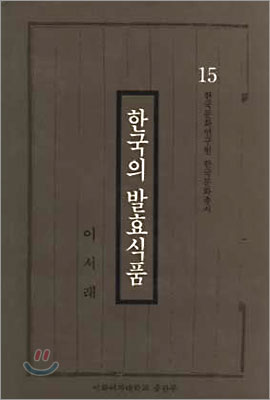 한국의 발효식품