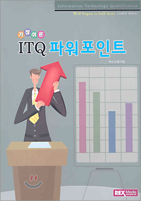 ITQ 파워포인트