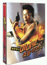 이대로 죽을순 없다(2DISC)