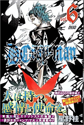 D.Gray-man 6