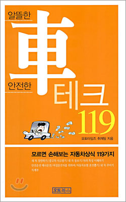 알뜰한 車테크 안전한 車테크 119