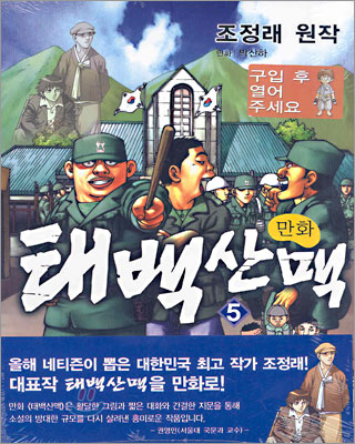 만화 태백산맥 5