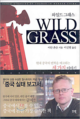 와일드 그래스 WILD GRASS