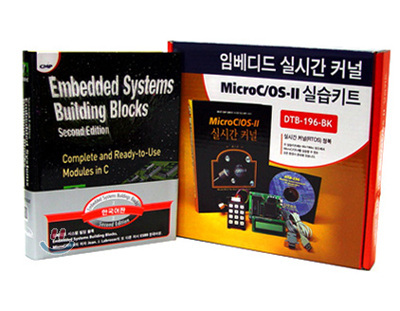 MicroC/OS-II 임베디드 실습 키트 + Embedded Systems Building Blocks SET
