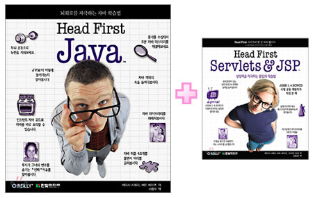 [특별세트] Head first Java + Head First Servlet &amp; JSP