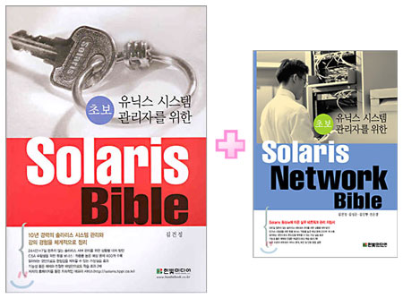 [특별세트] Solaris Bible + Solaris Network Bible