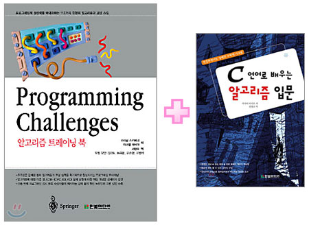 [특별세트] Programming Challenges + C 언어로 배우는 알고리즘 입문