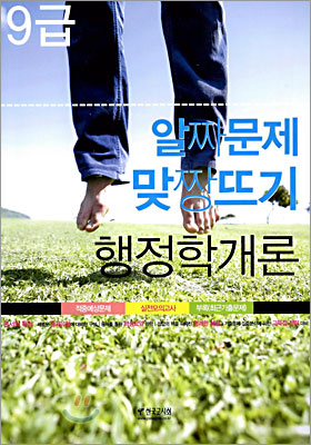 2006 9급 알짜문제 맞짱뜨기 행정학개론