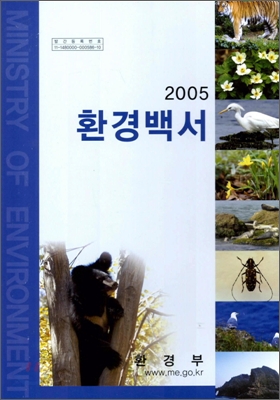 환경백서 2005