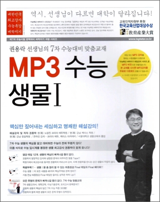 MP3 수능 생물 1