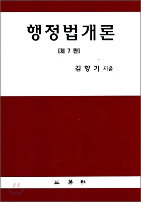 행정법개론