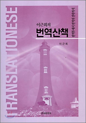 번역산책