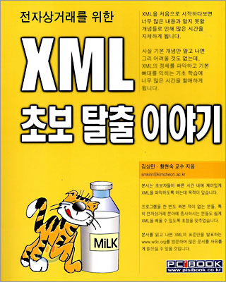 XML 초보 탈출 이야기