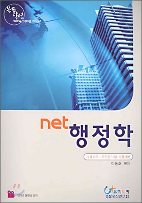 목표달성 NET 행정학