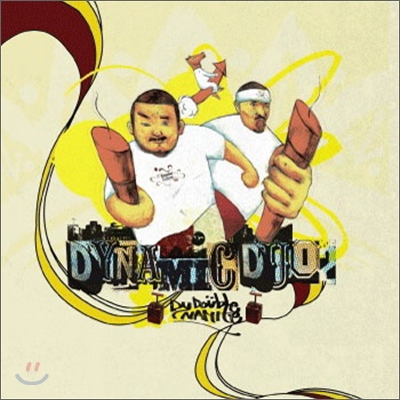 다이나믹 듀오 (Dynamic Duo) 2집 - Double Dynamite