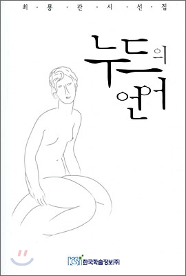 누드의 언어