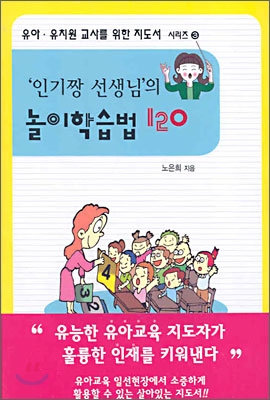 놀이학습법 120