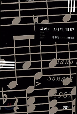 피아노 소나타 1987