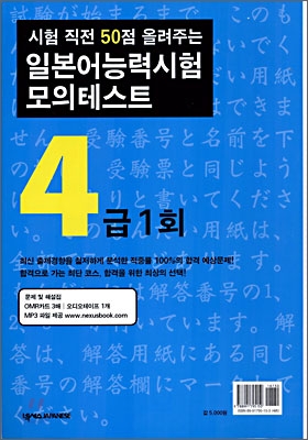 일본어 능력시험 모의테스트 4급 1회