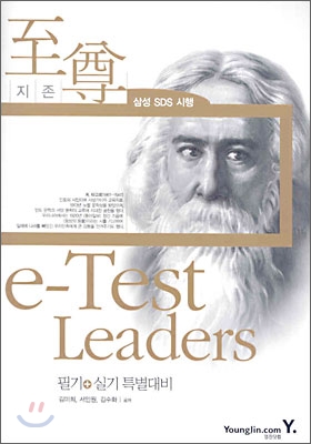 2006 e-Test Leaders 필기+실기 특별대비