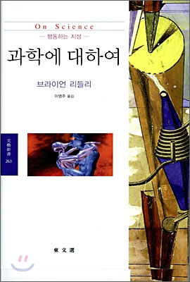 과학에 대하여