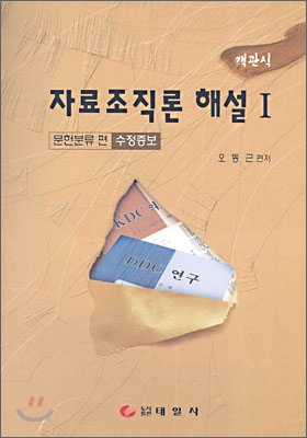 객관식 자료조직론 해설 1