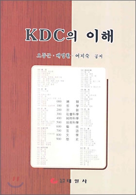 KDC의 이해