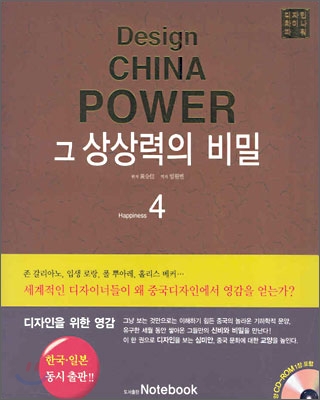 Design CHINA POWER 그 상상력의 비밀 4