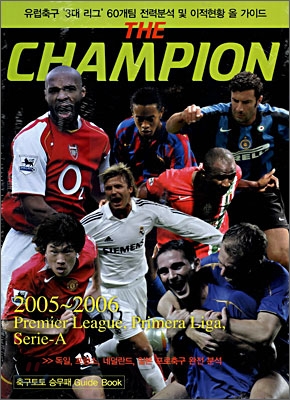 THE CHAMPION 더 챔피언 2005~2006