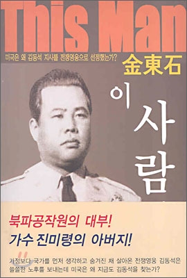 김동석 이사람