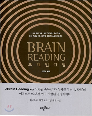 BRAIN READING(브레인리딩) (브레인리딩)