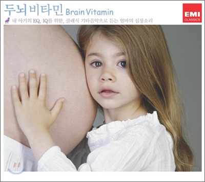 두뇌 비타민 Brain Vitamin