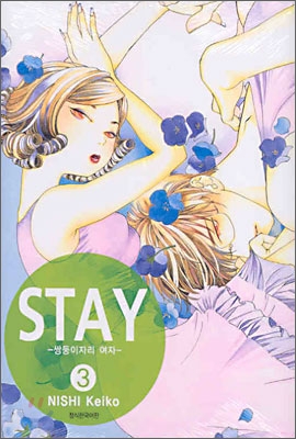 Stay 스테이 3