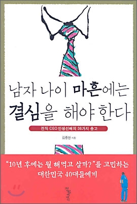 [중고-중] 남자 나이 마흔에는 결심을 해야 한다