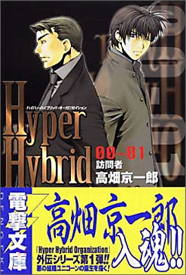 Hyper Hybrid Organization 00-01 訪問者