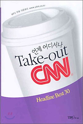 언제 어디서나 Take out CNN Headline Best 30