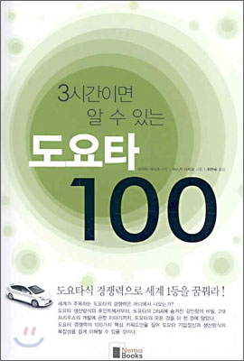 도요타 100