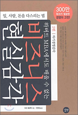 비즈니스 현실감각 2