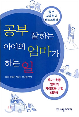 공부 잘하는 아이의 엄마가 하는 일