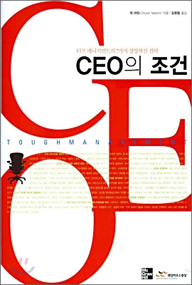 CEO의 조건