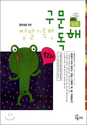 정말 기특한 구문독해 입문