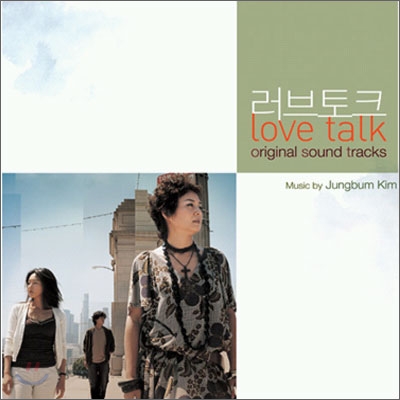 러브 토크 (Love Talk) O.S.T.