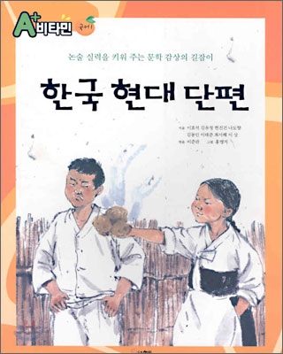 [중고-최상] 한국현대단편