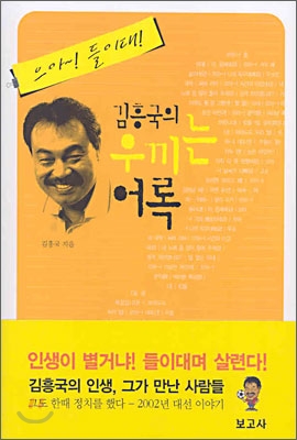 김흥국의 우끼는 어록