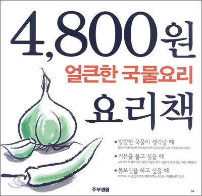 얼큰한 국물요리