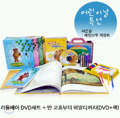 리틀베어 DVD종합세트 + 반 고흐부터 (DVD+책)