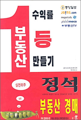 1등 수익률 만들기 부동산경매