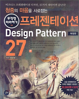 프레젠테이션 Design Pattern 27