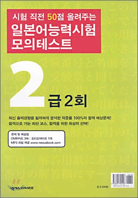 일본어 능력시험 모의테스트 2급 2회